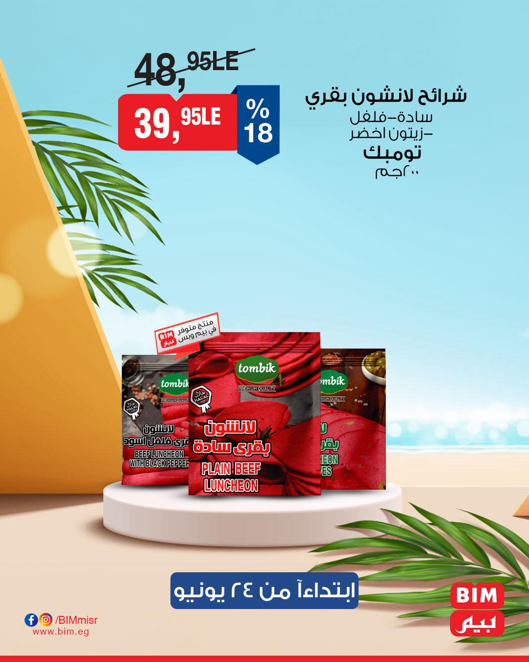 bim offers from 23jun to 3jun 2025 عروض بيم من 23 يونيو حتى 3 يونيو 2025 صفحة رقم 29